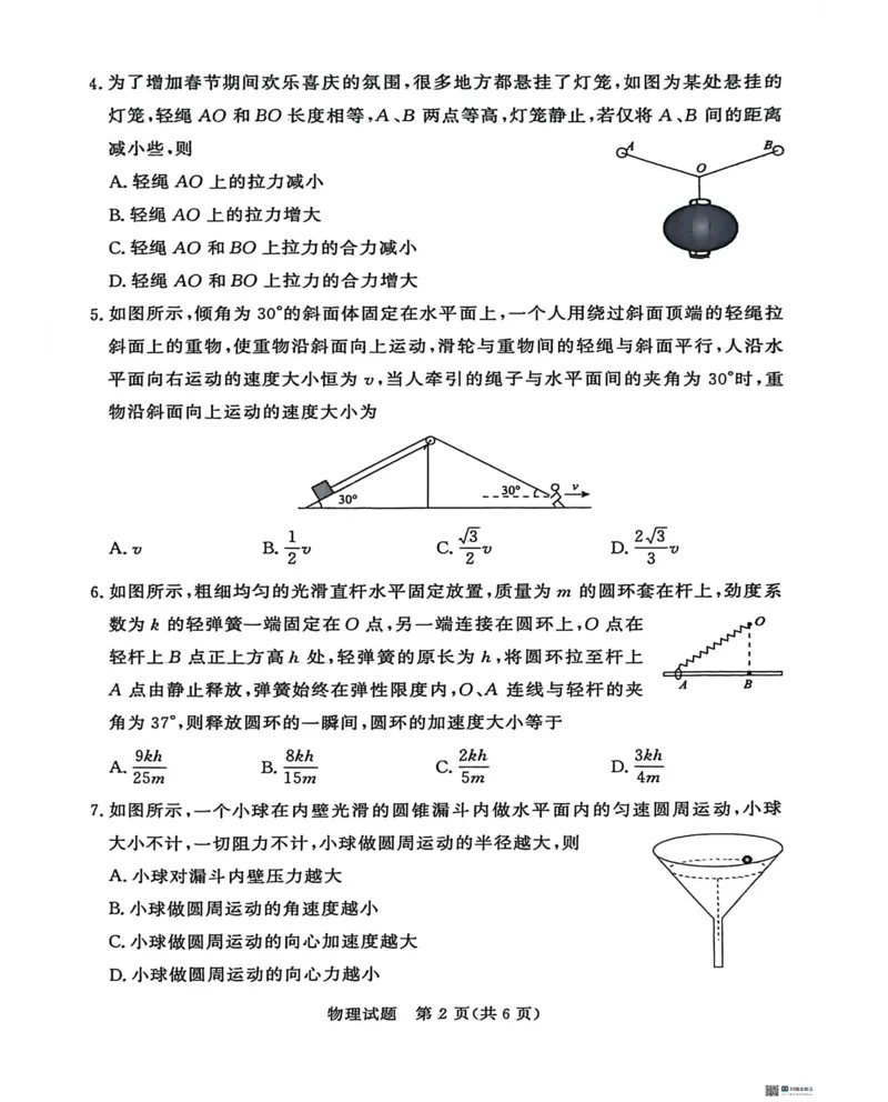 物理-河南青桐鸣大联考2026年3月高一内部训练_2026年04月高一试卷_260407河南青桐鸣大联考2026年3月高一内部训练