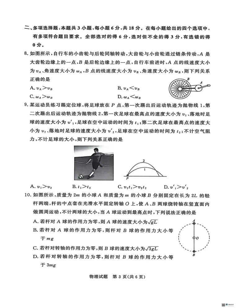 物理-河南青桐鸣大联考2026年3月高一内部训练_2026年04月高一试卷_260407河南青桐鸣大联考2026年3月高一内部训练