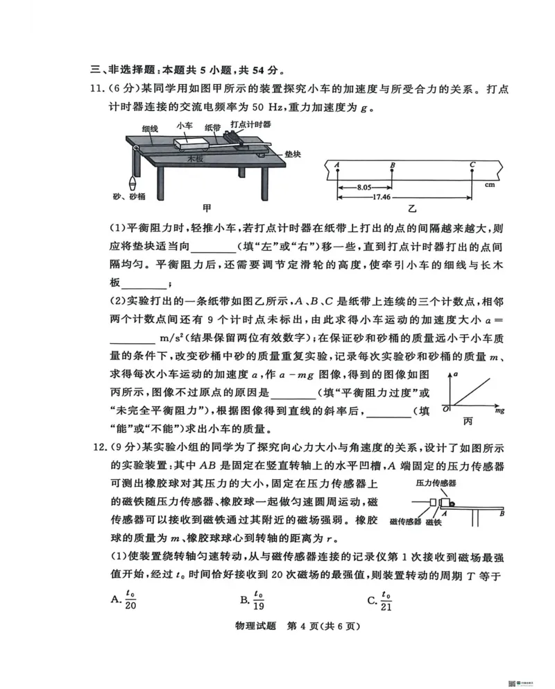 物理-河南青桐鸣大联考2026年3月高一内部训练_2026年04月高一试卷_260407河南青桐鸣大联考2026年3月高一内部训练
