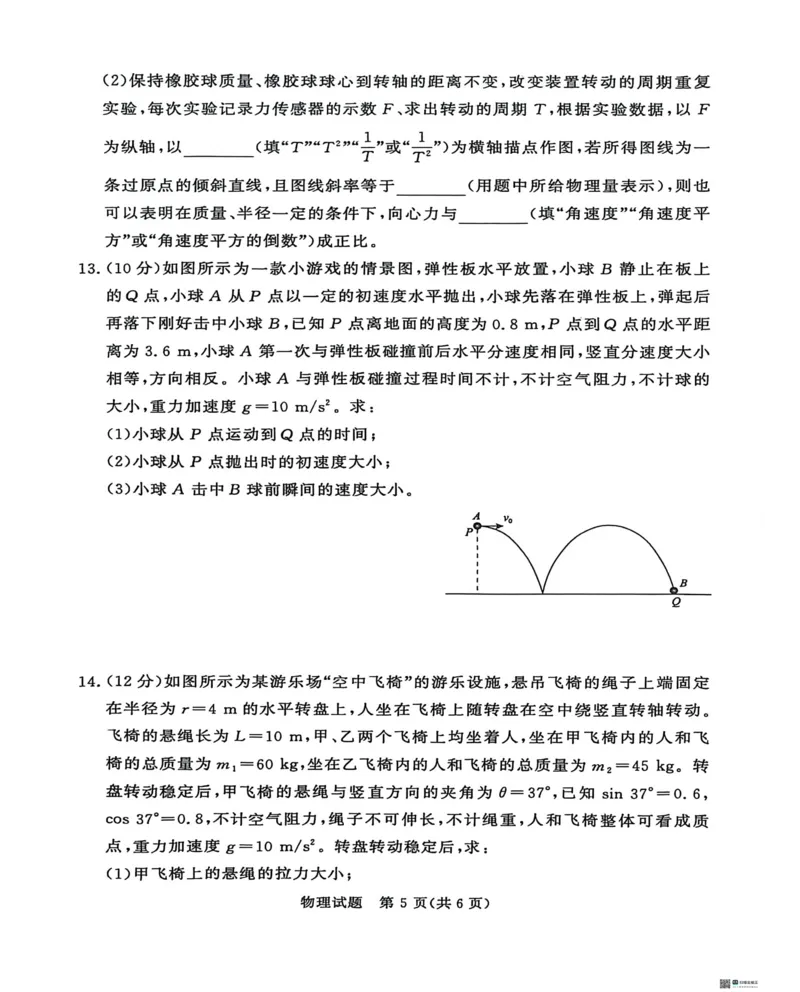 物理-河南青桐鸣大联考2026年3月高一内部训练_2026年04月高一试卷_260407河南青桐鸣大联考2026年3月高一内部训练