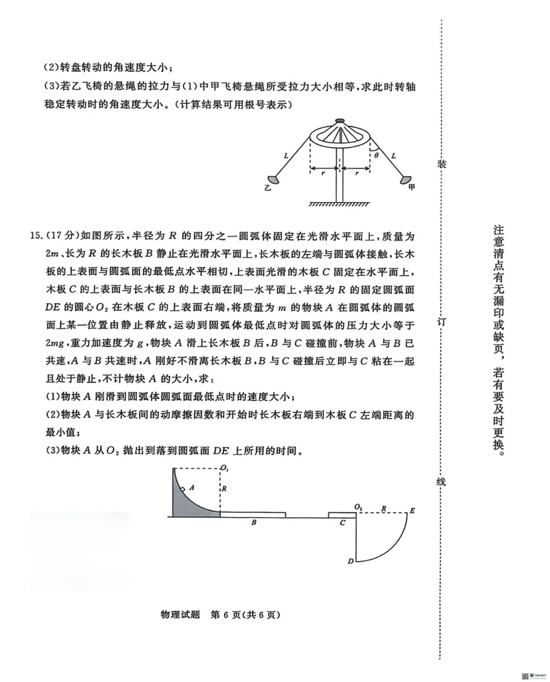 物理-河南青桐鸣大联考2026年3月高一内部训练_2026年04月高一试卷_260407河南青桐鸣大联考2026年3月高一内部训练