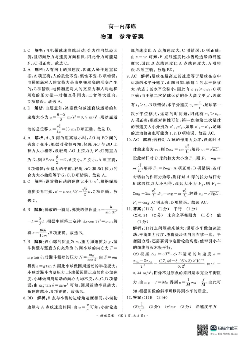 物理-河南青桐鸣大联考2026年3月高一内部训练_2026年04月高一试卷_260407河南青桐鸣大联考2026年3月高一内部训练