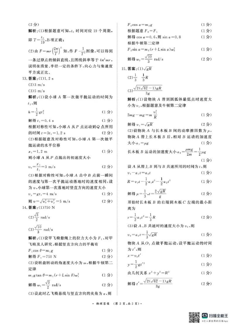 物理-河南青桐鸣大联考2026年3月高一内部训练_2026年04月高一试卷_260407河南青桐鸣大联考2026年3月高一内部训练