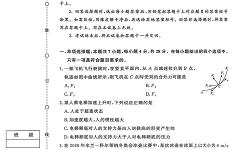 物理-河南青桐鸣大联考2026年3月高一内部训练_2026年04月高一试卷_260407河南青桐鸣大联考2026年3月高一内部训练
