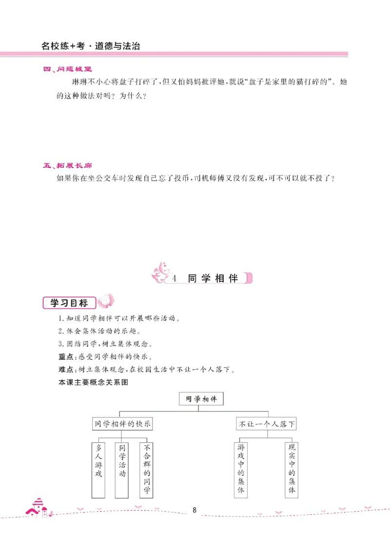 道法试卷3下(单元+期中+期末+课课练)_A493小学道法_人教版小学道德与法治教学资源包_道德与法治1-6年级上下册试卷合集_《名校练加考》1-6上下册_1-6下册