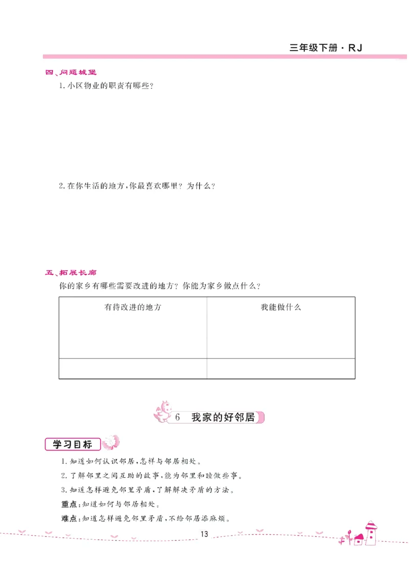 道法试卷3下(单元+期中+期末+课课练)_A493小学道法_人教版小学道德与法治教学资源包_道德与法治1-6年级上下册试卷合集_《名校练加考》1-6上下册_1-6下册