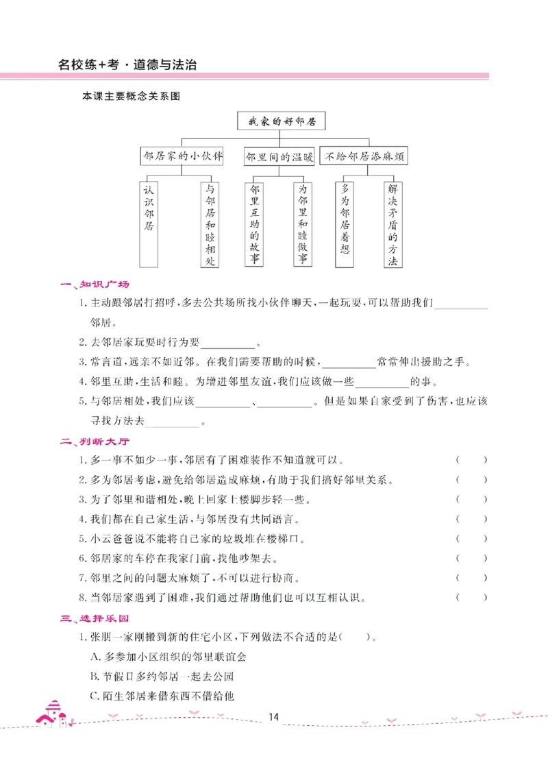 道法试卷3下(单元+期中+期末+课课练)_A493小学道法_人教版小学道德与法治教学资源包_道德与法治1-6年级上下册试卷合集_《名校练加考》1-6上下册_1-6下册