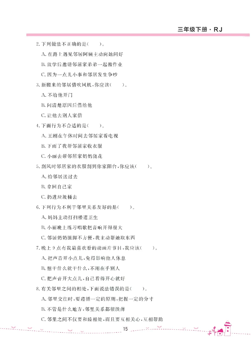 道法试卷3下(单元+期中+期末+课课练)_A493小学道法_人教版小学道德与法治教学资源包_道德与法治1-6年级上下册试卷合集_《名校练加考》1-6上下册_1-6下册