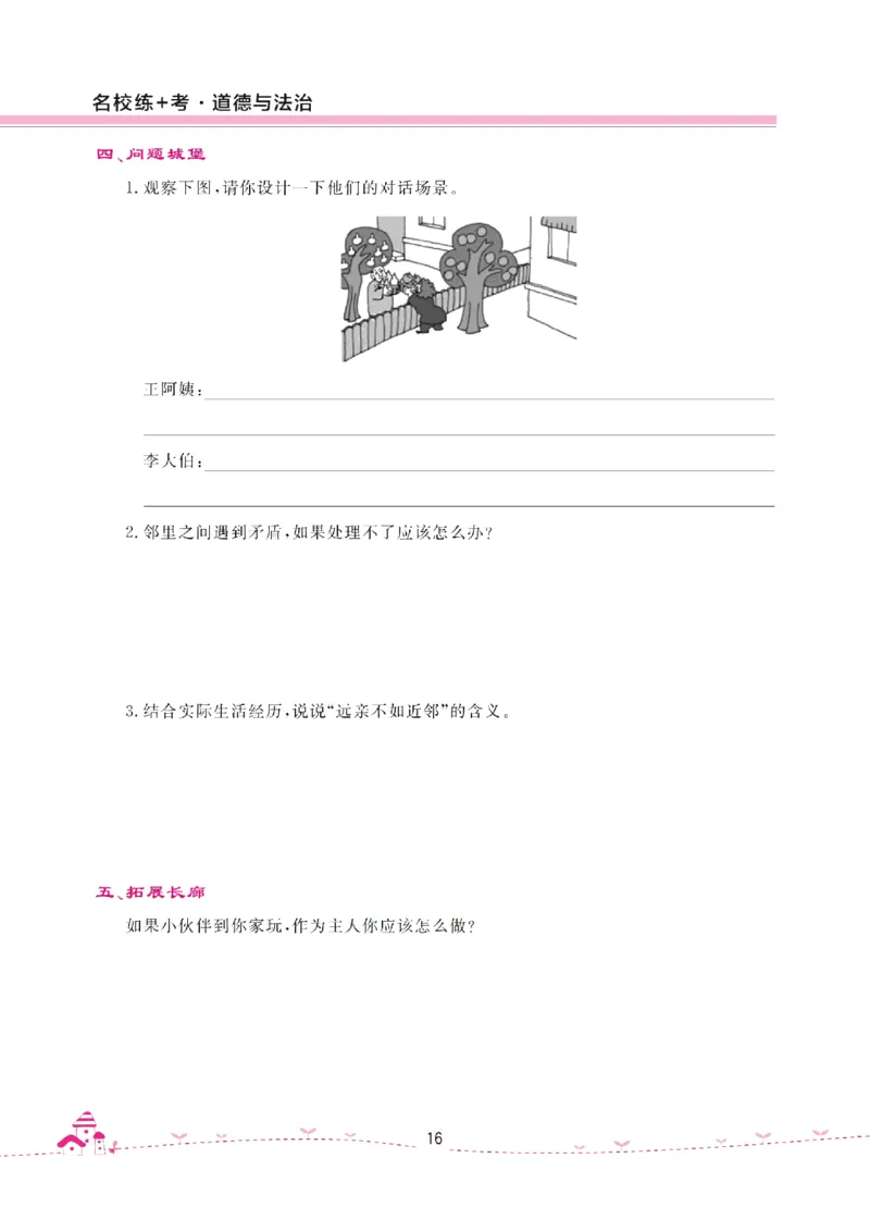 道法试卷3下(单元+期中+期末+课课练)_A493小学道法_人教版小学道德与法治教学资源包_道德与法治1-6年级上下册试卷合集_《名校练加考》1-6上下册_1-6下册