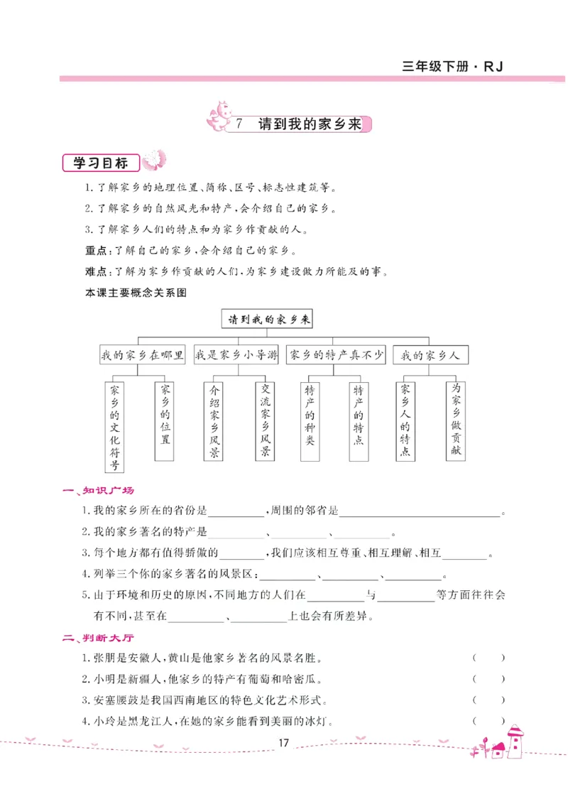 道法试卷3下(单元+期中+期末+课课练)_A493小学道法_人教版小学道德与法治教学资源包_道德与法治1-6年级上下册试卷合集_《名校练加考》1-6上下册_1-6下册