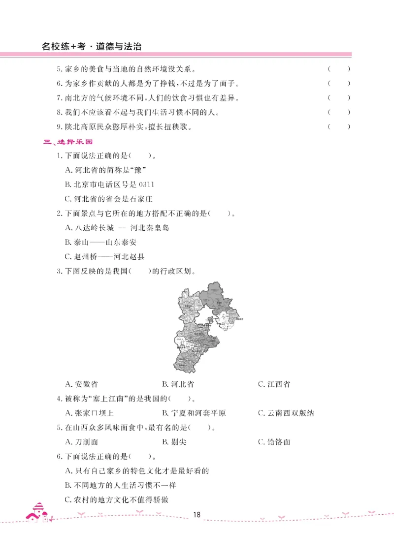 道法试卷3下(单元+期中+期末+课课练)_A493小学道法_人教版小学道德与法治教学资源包_道德与法治1-6年级上下册试卷合集_《名校练加考》1-6上下册_1-6下册