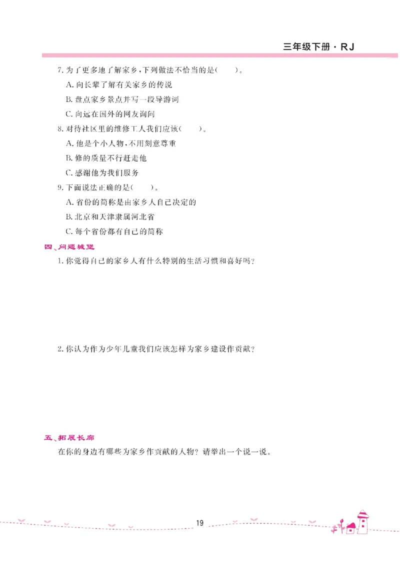 道法试卷3下(单元+期中+期末+课课练)_A493小学道法_人教版小学道德与法治教学资源包_道德与法治1-6年级上下册试卷合集_《名校练加考》1-6上下册_1-6下册