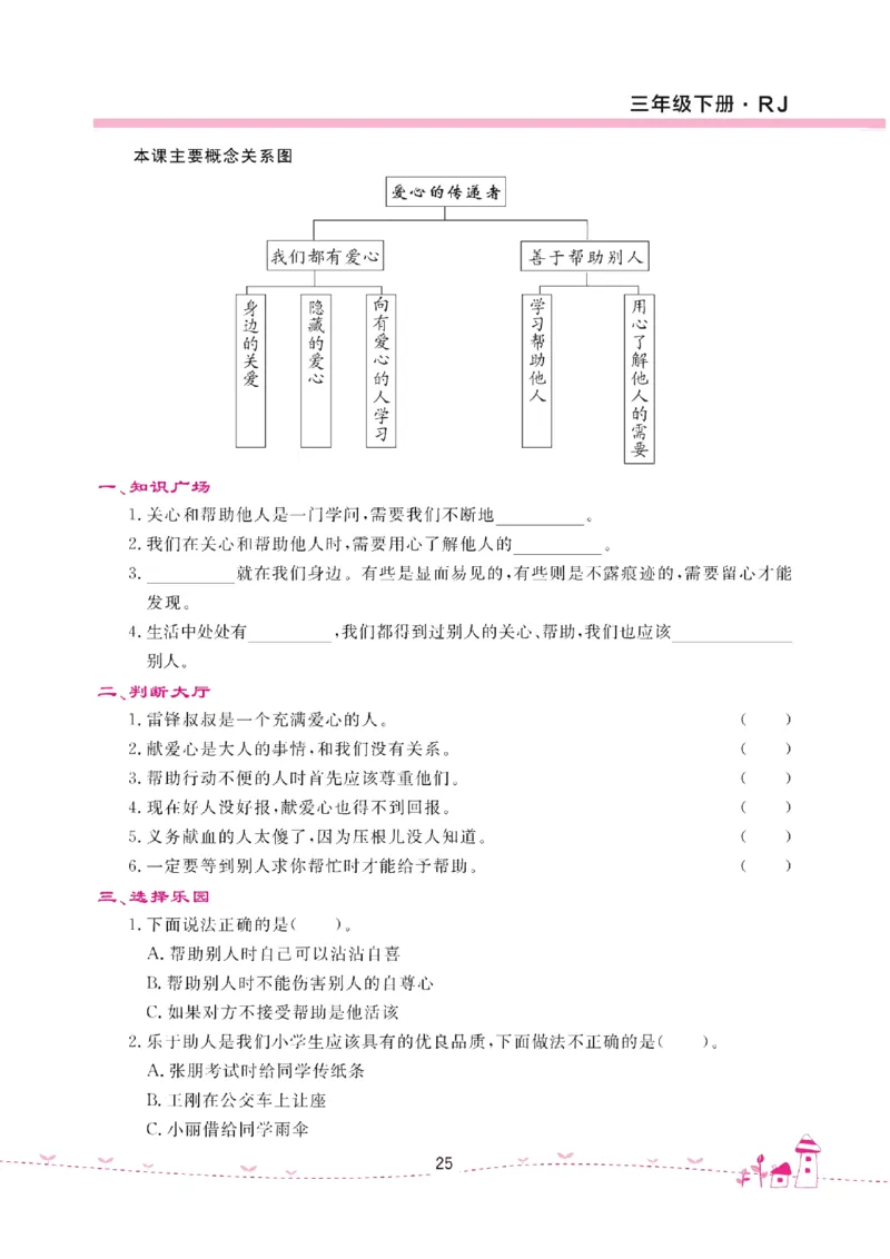 道法试卷3下(单元+期中+期末+课课练)_A493小学道法_人教版小学道德与法治教学资源包_道德与法治1-6年级上下册试卷合集_《名校练加考》1-6上下册_1-6下册