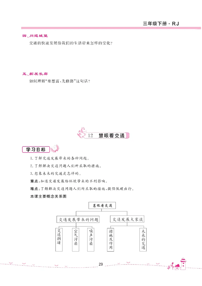 道法试卷3下(单元+期中+期末+课课练)_A493小学道法_人教版小学道德与法治教学资源包_道德与法治1-6年级上下册试卷合集_《名校练加考》1-6上下册_1-6下册