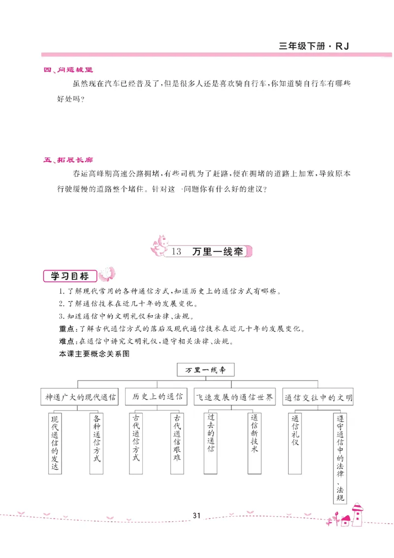 道法试卷3下(单元+期中+期末+课课练)_A493小学道法_人教版小学道德与法治教学资源包_道德与法治1-6年级上下册试卷合集_《名校练加考》1-6上下册_1-6下册