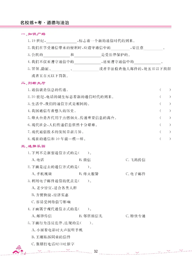 道法试卷3下(单元+期中+期末+课课练)_A493小学道法_人教版小学道德与法治教学资源包_道德与法治1-6年级上下册试卷合集_《名校练加考》1-6上下册_1-6下册
