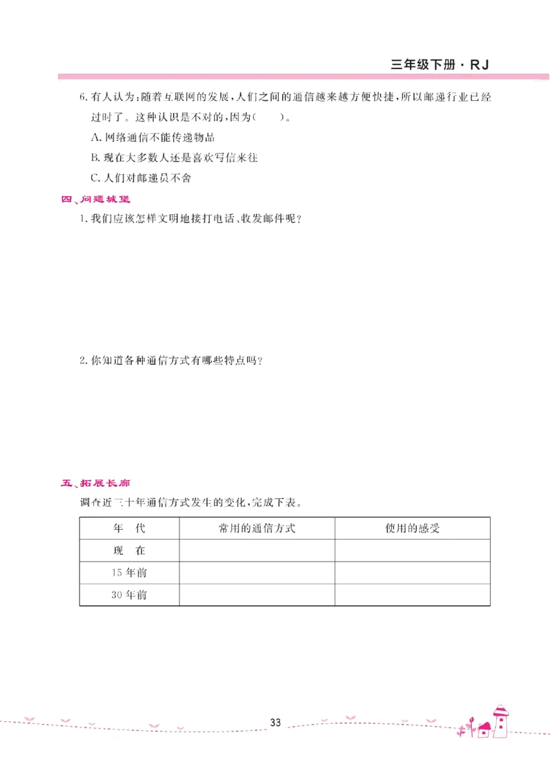 道法试卷3下(单元+期中+期末+课课练)_A493小学道法_人教版小学道德与法治教学资源包_道德与法治1-6年级上下册试卷合集_《名校练加考》1-6上下册_1-6下册