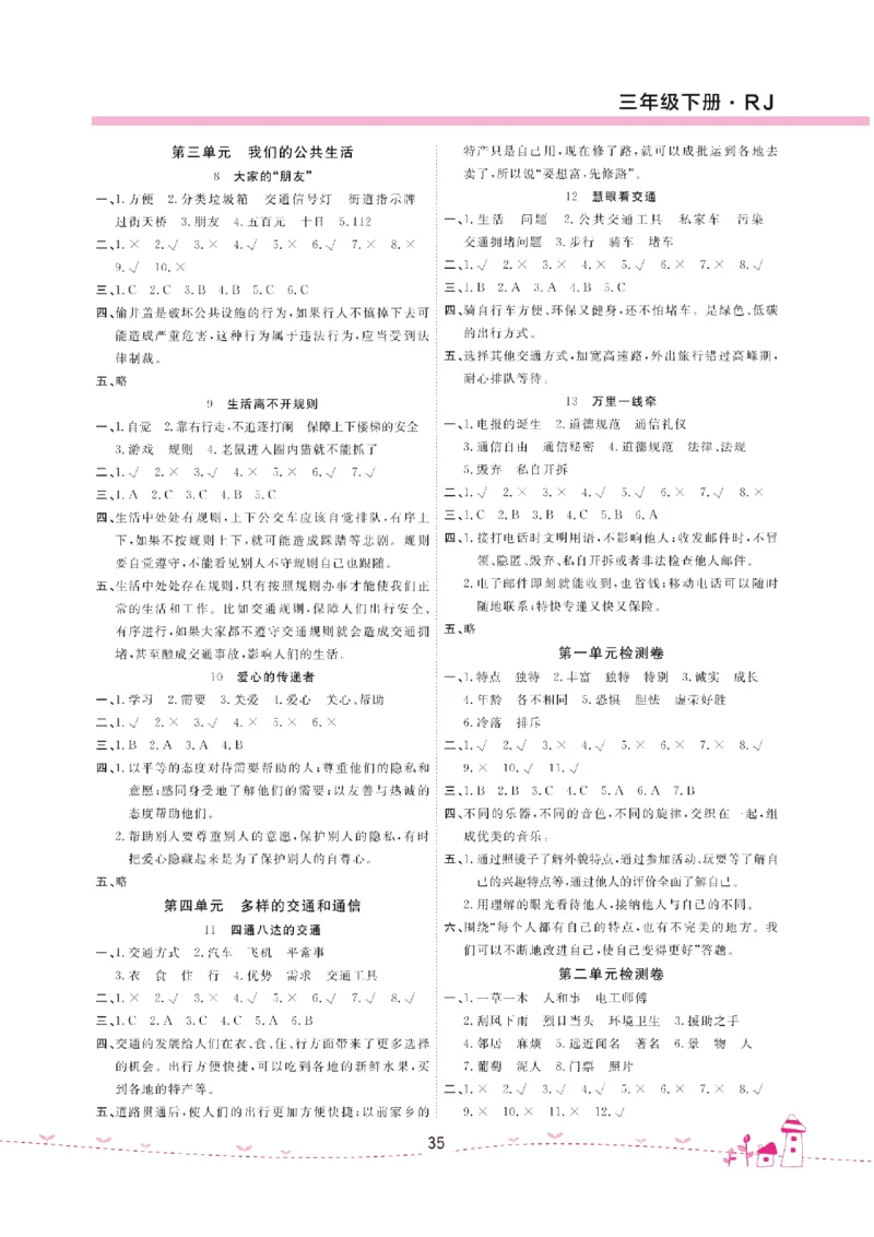 道法试卷3下(单元+期中+期末+课课练)_A493小学道法_人教版小学道德与法治教学资源包_道德与法治1-6年级上下册试卷合集_《名校练加考》1-6上下册_1-6下册