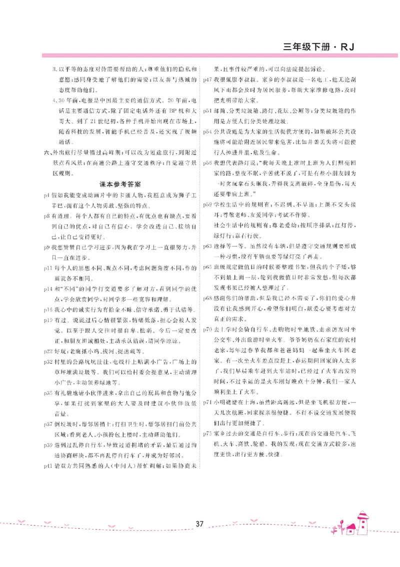 道法试卷3下(单元+期中+期末+课课练)_A493小学道法_人教版小学道德与法治教学资源包_道德与法治1-6年级上下册试卷合集_《名校练加考》1-6上下册_1-6下册
