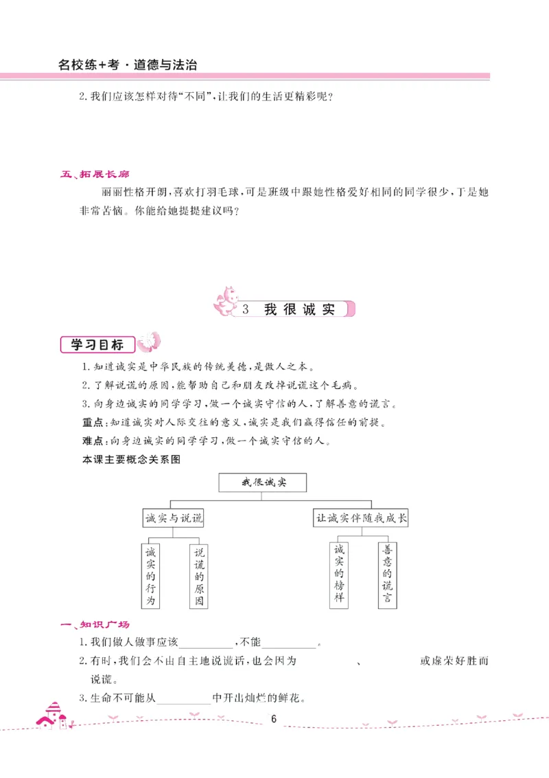 道法试卷3下(单元+期中+期末+课课练)_A493小学道法_人教版小学道德与法治教学资源包_道德与法治1-6年级上下册试卷合集_《名校练加考》1-6上下册_1-6下册