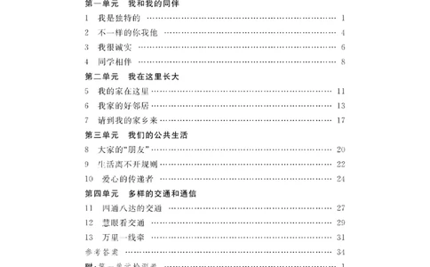 道法试卷3下(单元+期中+期末+课课练)_A493小学道法_人教版小学道德与法治教学资源包_道德与法治1-6年级上下册试卷合集_《名校练加考》1-6上下册_1-6下册