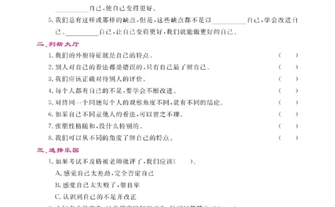 道法试卷3下(单元+期中+期末+课课练)_A493小学道法_人教版小学道德与法治教学资源包_道德与法治1-6年级上下册试卷合集_《名校练加考》1-6上下册_1-6下册