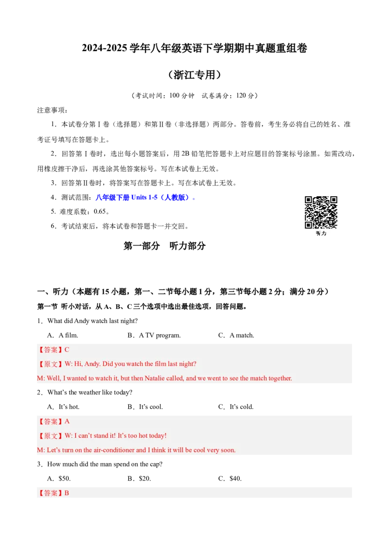 八年级英语下学期期中真题重组卷（浙江专用，含听力）（教师版）_最新人教版英语八年级下册_旧版（有参考价值）_版本二_八年级英语下册（人教版）_重难点讲练-U221
