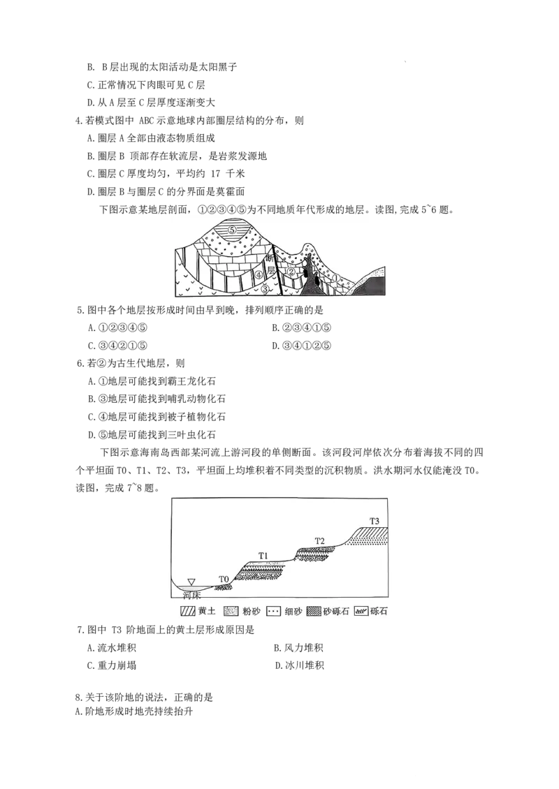 湖南长郡二十校新高考教学联盟12月高一联考地理试卷__2025年12月高一试卷_251219新高考教学教研联盟（长郡20校）高一12月学情检测（全）
