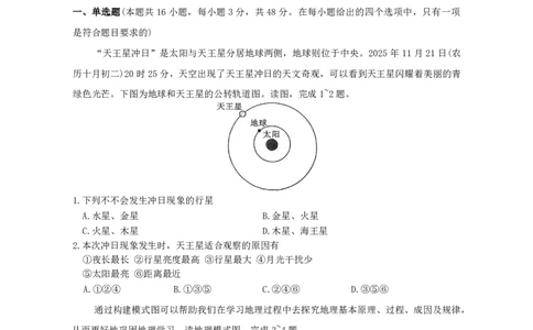 湖南长郡二十校新高考教学联盟12月高一联考地理试卷__2025年12月高一试卷_251219新高考教学教研联盟（长郡20校）高一12月学情检测（全）
