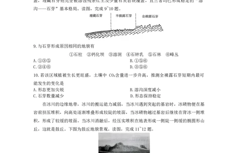 湖南长郡二十校新高考教学联盟12月高一联考地理试卷__2025年12月高一试卷_251219新高考教学教研联盟（长郡20校）高一12月学情检测（全）