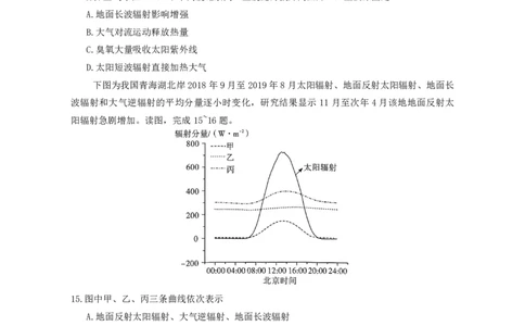 湖南长郡二十校新高考教学联盟12月高一联考地理试卷__2025年12月高一试卷_251219新高考教学教研联盟（长郡20校）高一12月学情检测（全）