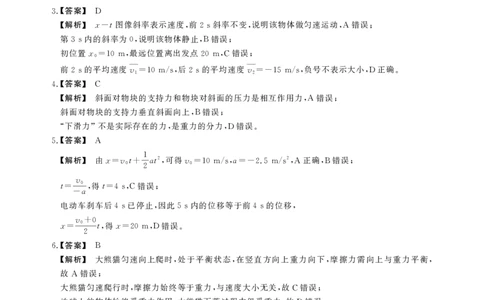 物理A卷答案安徽省鼎尖名校大联考2025-2026学年上学期高一11月期中考试_2025年11月高一试卷_251123安徽省鼎尖名校大联考2025-2026学年上学期高一11月期中考试（全）