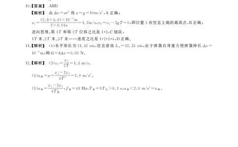 物理A卷答案安徽省鼎尖名校大联考2025-2026学年上学期高一11月期中考试_2025年11月高一试卷_251123安徽省鼎尖名校大联考2025-2026学年上学期高一11月期中考试（全）