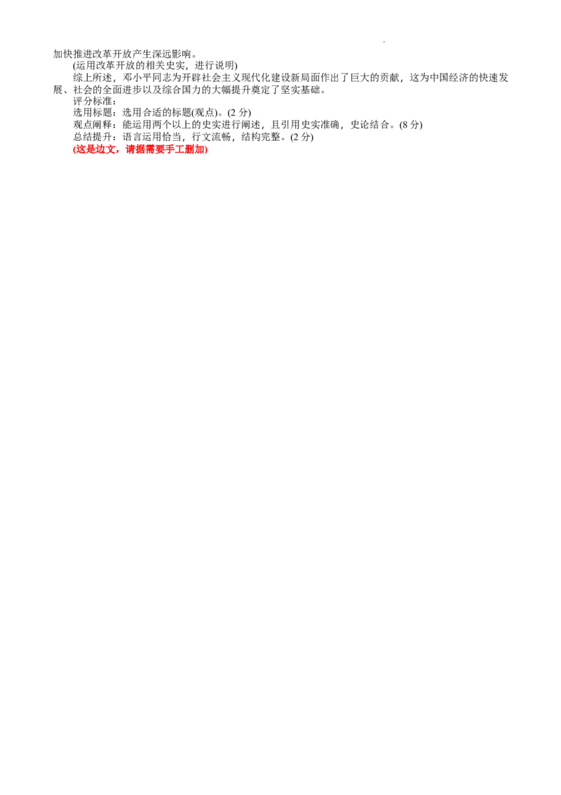湖南省长沙市湖南师范大学附属中学2024-2025学年高一上学期期末考试历史试题答案_2025年01月试卷_0115湖南省长沙市湖南师范大学附属中学2024-2025学年高一上学期1月期末
