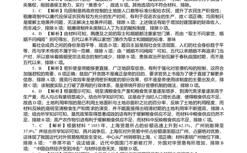 湖南省长沙市湖南师范大学附属中学2024-2025学年高一上学期期末考试历史试题答案_2025年01月试卷_0115湖南省长沙市湖南师范大学附属中学2024-2025学年高一上学期1月期末