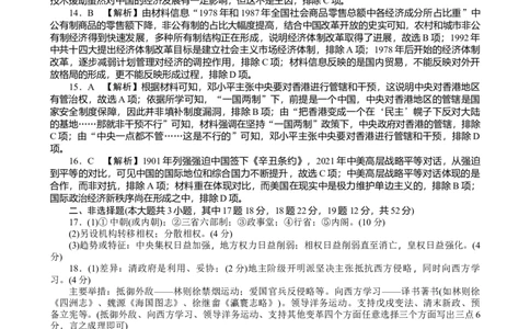 湖南省长沙市湖南师范大学附属中学2024-2025学年高一上学期期末考试历史试题答案_2025年01月试卷_0115湖南省长沙市湖南师范大学附属中学2024-2025学年高一上学期1月期末