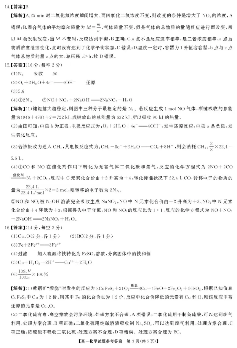 湖南三湘名校教育联盟2024-2025学年高一下学期期中考试化学答案_2025年04月试卷_0425湖南省三湘名校教育联盟2024-2025学年高一下学期期中考试