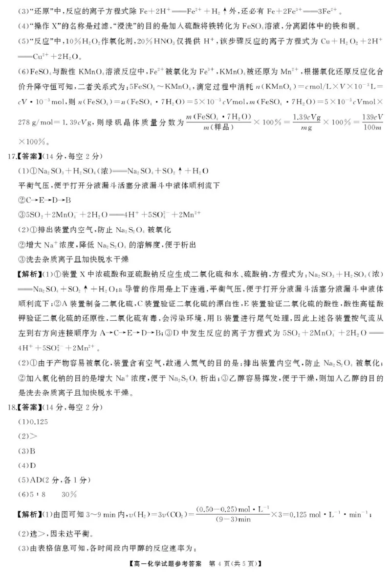 湖南三湘名校教育联盟2024-2025学年高一下学期期中考试化学答案_2025年04月试卷_0425湖南省三湘名校教育联盟2024-2025学年高一下学期期中考试