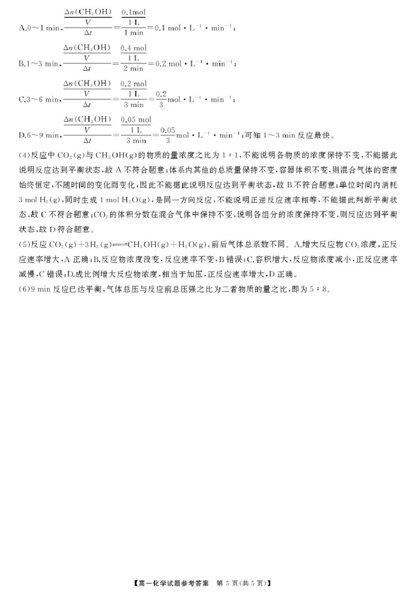 湖南三湘名校教育联盟2024-2025学年高一下学期期中考试化学答案_2025年04月试卷_0425湖南省三湘名校教育联盟2024-2025学年高一下学期期中考试