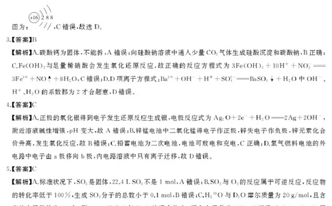 湖南三湘名校教育联盟2024-2025学年高一下学期期中考试化学答案_2025年04月试卷_0425湖南省三湘名校教育联盟2024-2025学年高一下学期期中考试