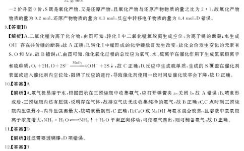 湖南三湘名校教育联盟2024-2025学年高一下学期期中考试化学答案_2025年04月试卷_0425湖南省三湘名校教育联盟2024-2025学年高一下学期期中考试