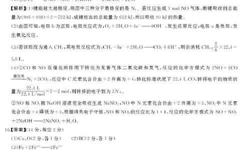 湖南三湘名校教育联盟2024-2025学年高一下学期期中考试化学答案_2025年04月试卷_0425湖南省三湘名校教育联盟2024-2025学年高一下学期期中考试