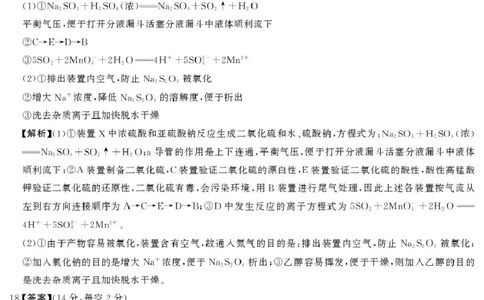 湖南三湘名校教育联盟2024-2025学年高一下学期期中考试化学答案_2025年04月试卷_0425湖南省三湘名校教育联盟2024-2025学年高一下学期期中考试