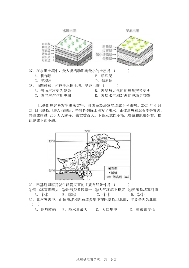 珠海市实验中学2025-2026学年高一上学期1月段考地理试卷_2026年01月高一试卷_260125广东省珠海市实验中学2025-2026学年高一上学期1月段考