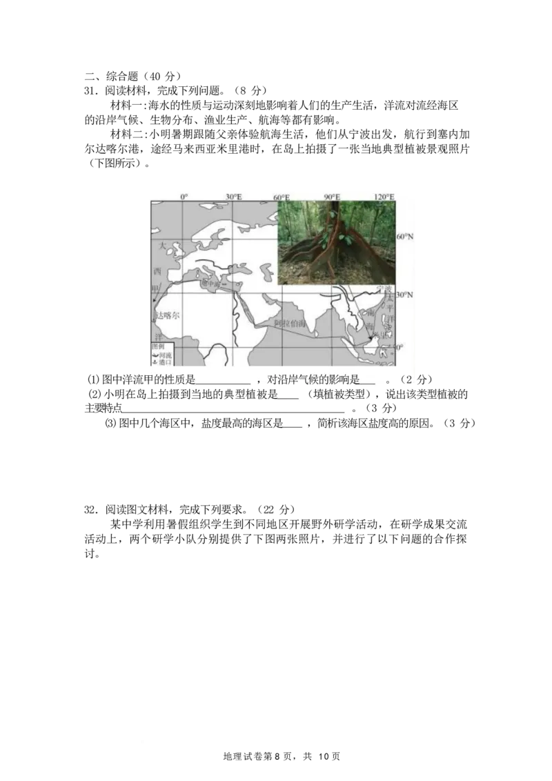 珠海市实验中学2025-2026学年高一上学期1月段考地理试卷_2026年01月高一试卷_260125广东省珠海市实验中学2025-2026学年高一上学期1月段考
