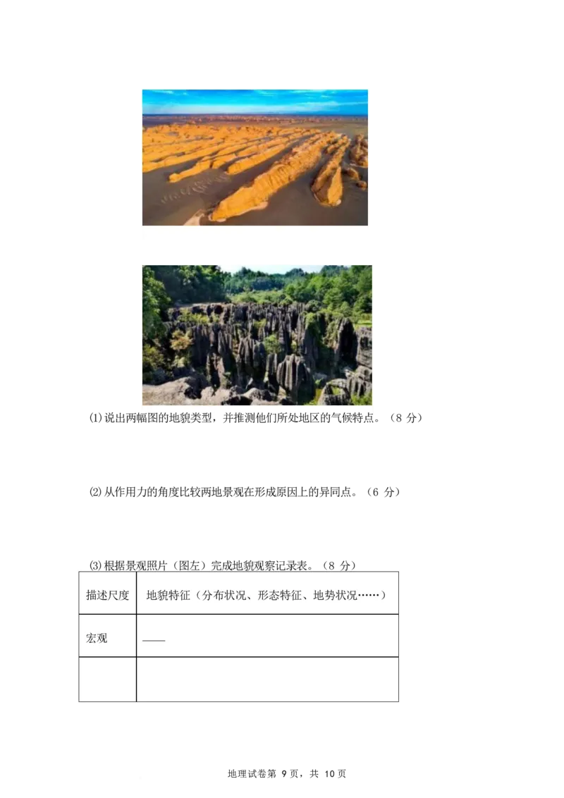 珠海市实验中学2025-2026学年高一上学期1月段考地理试卷_2026年01月高一试卷_260125广东省珠海市实验中学2025-2026学年高一上学期1月段考