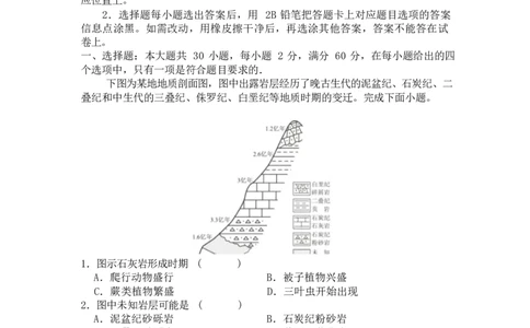 珠海市实验中学2025-2026学年高一上学期1月段考地理试卷_2026年01月高一试卷_260125广东省珠海市实验中学2025-2026学年高一上学期1月段考