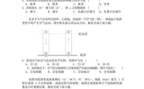 珠海市实验中学2025-2026学年高一上学期1月段考地理试卷_2026年01月高一试卷_260125广东省珠海市实验中学2025-2026学年高一上学期1月段考
