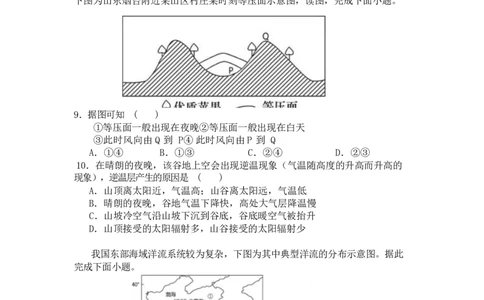 珠海市实验中学2025-2026学年高一上学期1月段考地理试卷_2026年01月高一试卷_260125广东省珠海市实验中学2025-2026学年高一上学期1月段考