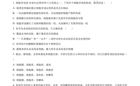 湖南省长沙市天心区长沙市长郡中学2024-2025学年高一上学期11月期中考试生物试题Word版无答案_2024年11月试卷_1108湖南省长沙市长郡中学2024-2025学年高一上学期期中考试